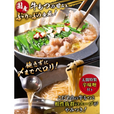 【毎月定期便】程よくもつ鍋を満喫!老舗人気店の博多もつ鍋2～3人前(大刀洗町)　全6回