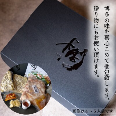 【毎月定期便】老舗人気店 博多もつ鍋4～5人前(大刀洗町)  全6回