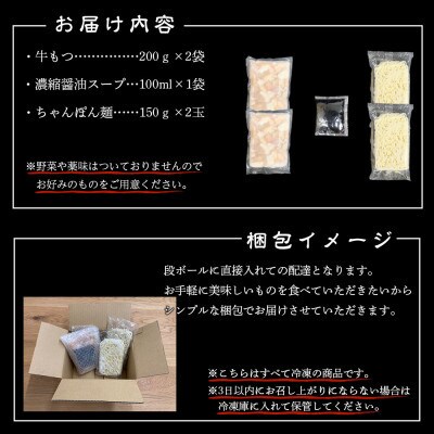 もつ鍋セット 4人前(もつ400g) 濃縮醤油スープ(大刀洗町)