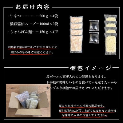 もつ鍋セット 8人前(もつ800g) 濃縮醤油スープ(大刀洗町)