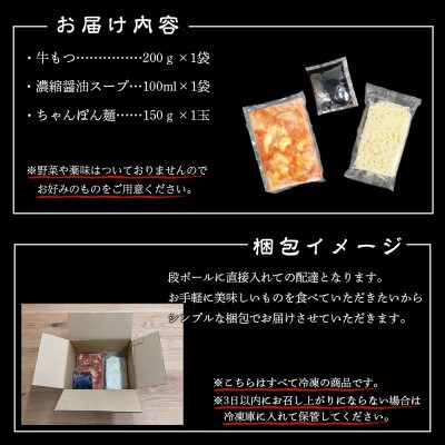 味付きもつ鍋セット 2人前(もつ200g) 濃縮醤油スープ(大刀洗町)