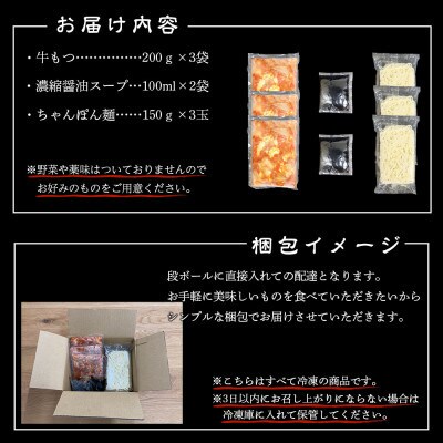 味付きもつ鍋セット 6人前(もつ600g) 濃縮醤油スープ(大刀洗町)
