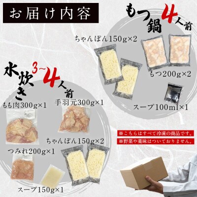 【うまか～っ】博多名物もつ鍋&水炊き3～4人前セット!とにかく味にこだわった逸品(大刀洗町)