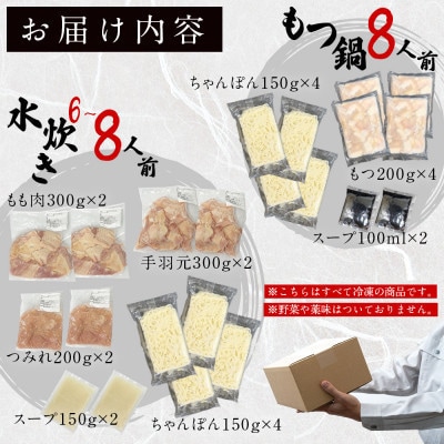 【うまか～っ】博多名物もつ鍋&水炊き6～8人前セット!とにかく味にこだわった逸品(大刀洗町)