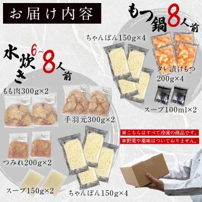 【うまか～っ】旨辛仕立ての博多もつ鍋&福岡水炊き6～8人前セット!味にこだわった逸品(大刀洗町)