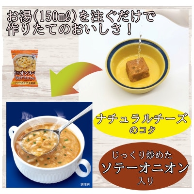 国産たまねぎを使ったフリーズドライのオニオンスープ 【60食】(大刀洗町)