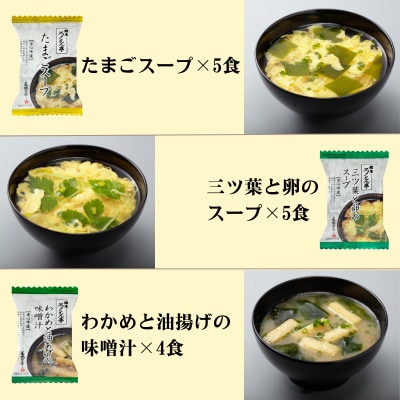 銀座ろくさん亭フリーズドライ6種バラエティセット(計26食)インスタントスープ【C】(大刀洗町)