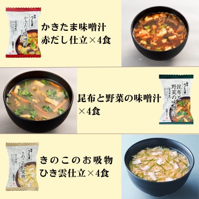 銀座ろくさん亭フリーズドライ6種バラエティセット(計26食)インスタントスープ【C】(大刀洗町)