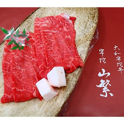 【宇陀市名産品】宇陀牛(黒毛和牛) 特選すき焼き 約600g