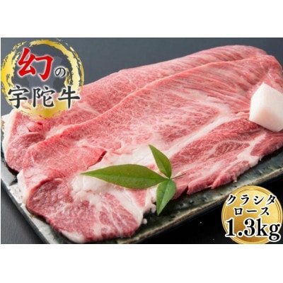宇陀市名産品 認定 宇陀牛 黒毛和牛 大判 焼肉 クラシタ ロース 約1.3kg BBQにオススメ