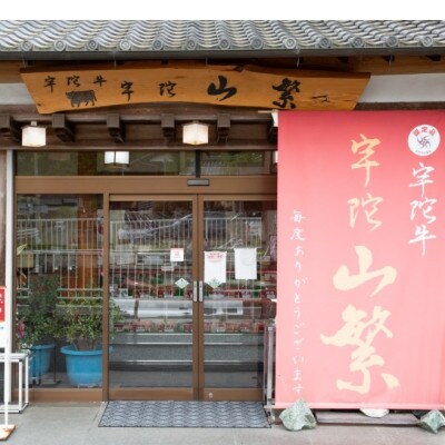 【2ヵ月毎定期便】名産品 認定 宇陀牛(黒毛和牛) 特上焼肉 400g キャンプにオススメ全2回