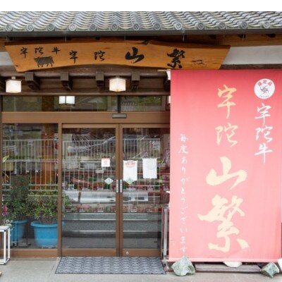 【2ヵ月毎定期便】名産品 認定 宇陀牛(黒毛和牛) 特上焼肉 400g キャンプにオススメ全3回
