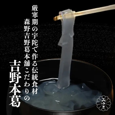 吉野本葛180g×3本　化粧箱入