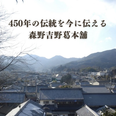 吉野本葛180g×3本　化粧箱入