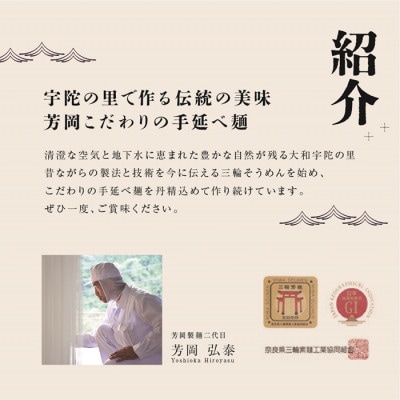 特選 三輪素麺 50g×15束 芳岡の無添加手延べそうめん こだわりの天日干し にゅうめんもお薦め