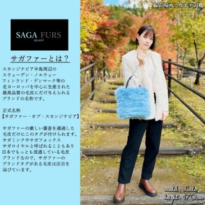 SAGAFOX毛皮 コバルトブルー E-1 西勝毛皮のサガフォックス オシャレなレザーかばん