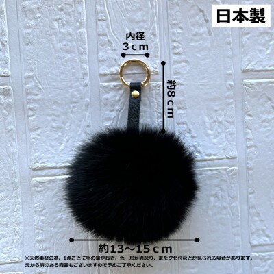 SAGAFOX 毛皮 ポンポン ブラック 西勝毛皮のサガフォックス レザーアクセサリー ぼんぼりC