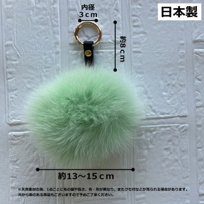 SAGAFOX毛皮 ポンポン ライトグリーン 西勝毛皮のサガフォックス レザーアクセサリ ぼんぼりL