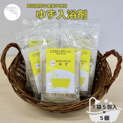 柑橘風呂 入浴剤 柚子 計25包 入れるだけ お風呂でくつろぐぽかぽかタイム ボディケアにオススメ