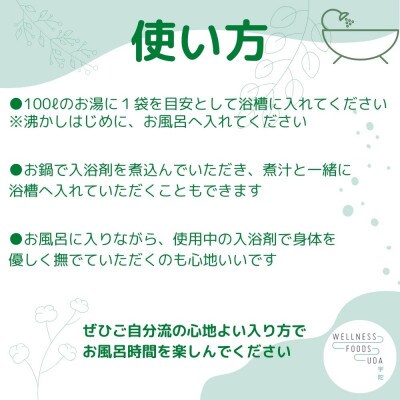 【毎月定期便】入浴剤 よもぎ & 大和当帰 計25包 奈良の薬草 お風呂でくつろぎの自分時間全6回