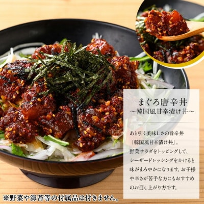 <鹿児島県知事賞受賞品!>まぐろ唐辛丼の素(120g×8P) 流水解凍してすぐに食べられる!