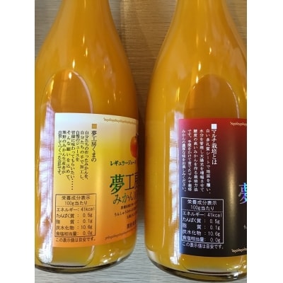 完熟温州みかん使用!無添加ストレートジュース　マルチ・レギュラー2種セット720ml×6本