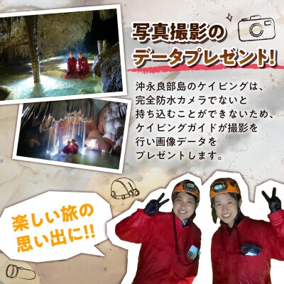 ドキドキ!ワクワク!ケイビング(洞窟探検)リムストーンケイブコース体験ツアー【1名様】