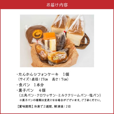 沖永良部島特製!手作りパンとたんかんシフォンケーキのハッピーセット!