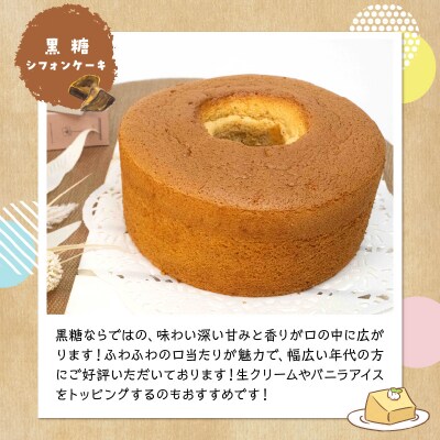 沖永良部島特製!手作りパンと黒糖シフォンケーキのハッピーセット!