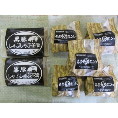 鹿児島産黒豚しゃぶしゃぶ茶漬&黒豚角煮炙りおこわセット ss0411