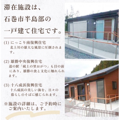 最大10連泊 石巻市二地域居住体験 宮城県 石巻市 お試し 移住 二地域 居住 体験