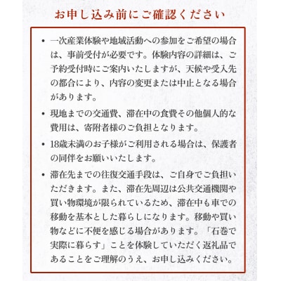 最大10連泊 石巻市二地域居住体験 宮城県 石巻市 お試し 移住 二地域 居住 体験