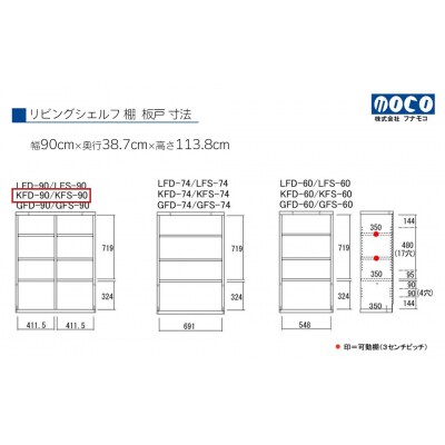 【ホワイトウッド】リビングシェルフ 板戸 KFS-90【46-46【2】】