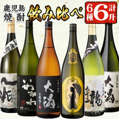 曽於市のこだわり6本セットA