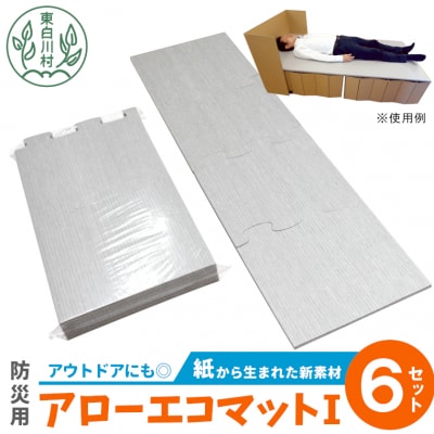 アローエコマット1 防災用品 防寒グッズ 断熱シート 使い捨て 避難生活 アウトドア キャンプ 極厚