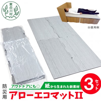 アローエコマット2 防災用品 防寒グッズ 断熱シート 使い捨て 防災 アウトドア キャンプ 極厚