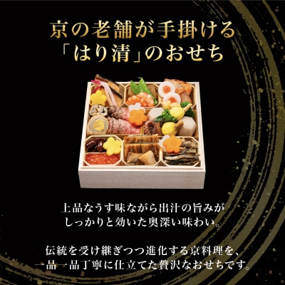 【京料理 はり清】吉祥来福和風おせち一段重 約1～2人前|京都 老舗料亭 人気おせち