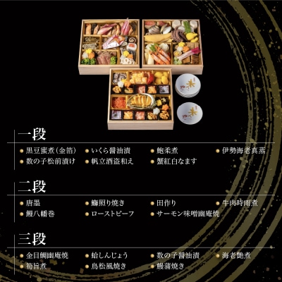 【京料理 はり清】吉祥来福和風おせち三段重 約5人前|京都 老舗料亭 人気おせち