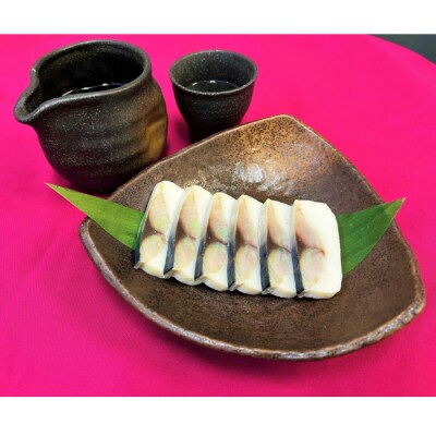 【国産しめ鯖かまぼこ】結の鯖　2本セット【1-289】