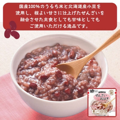非常食10日分 7年保存【レトルト ぜんざいおはぎ】水不要/防災 備蓄/介護/食物アレルギー対応