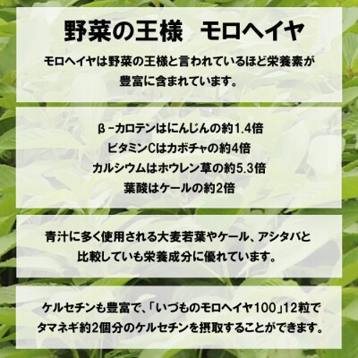 いづものモロヘイヤ100徳用(1350粒)【2_6-009】