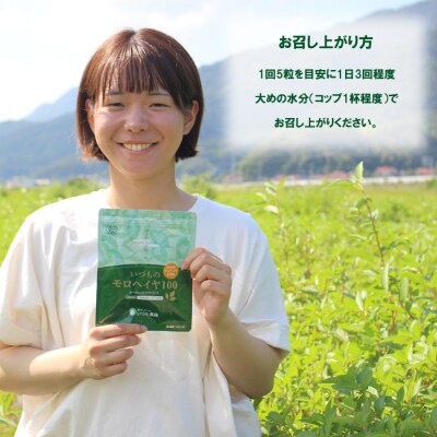 いづものモロヘイヤ100徳用(1350粒)【2_6-009】