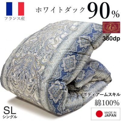 羽毛布団 シングル フランス産 ダックダウン90% 1.3kg (ブルー) ボディーアームスキルト