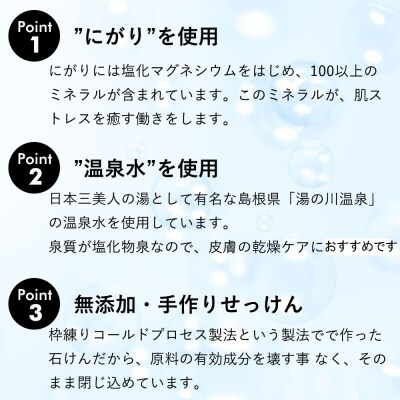 アグリーム にがりスキンケアセット【1_1-016】