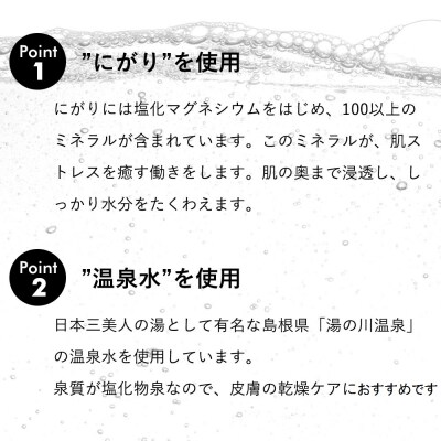 アグリーム にがりスキンケアセット【1_1-016】