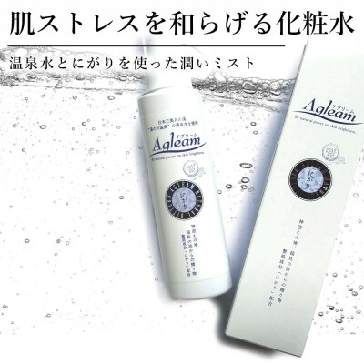 アグリーム スキンローション ニガリ　3個セット【1_9-001】