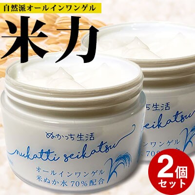ぬかっち生活 オールインワンゲル 150g 　2個セット【1_8-014】
