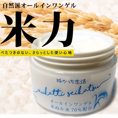 ぬかっち生活 オールインワンゲル 150g【1-290】