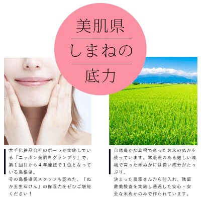 ぬか玉生せっけん　3個セット【1_5-005】
