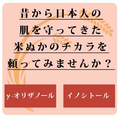 ぬかっち生活 スキンケアセット【1_4-019】